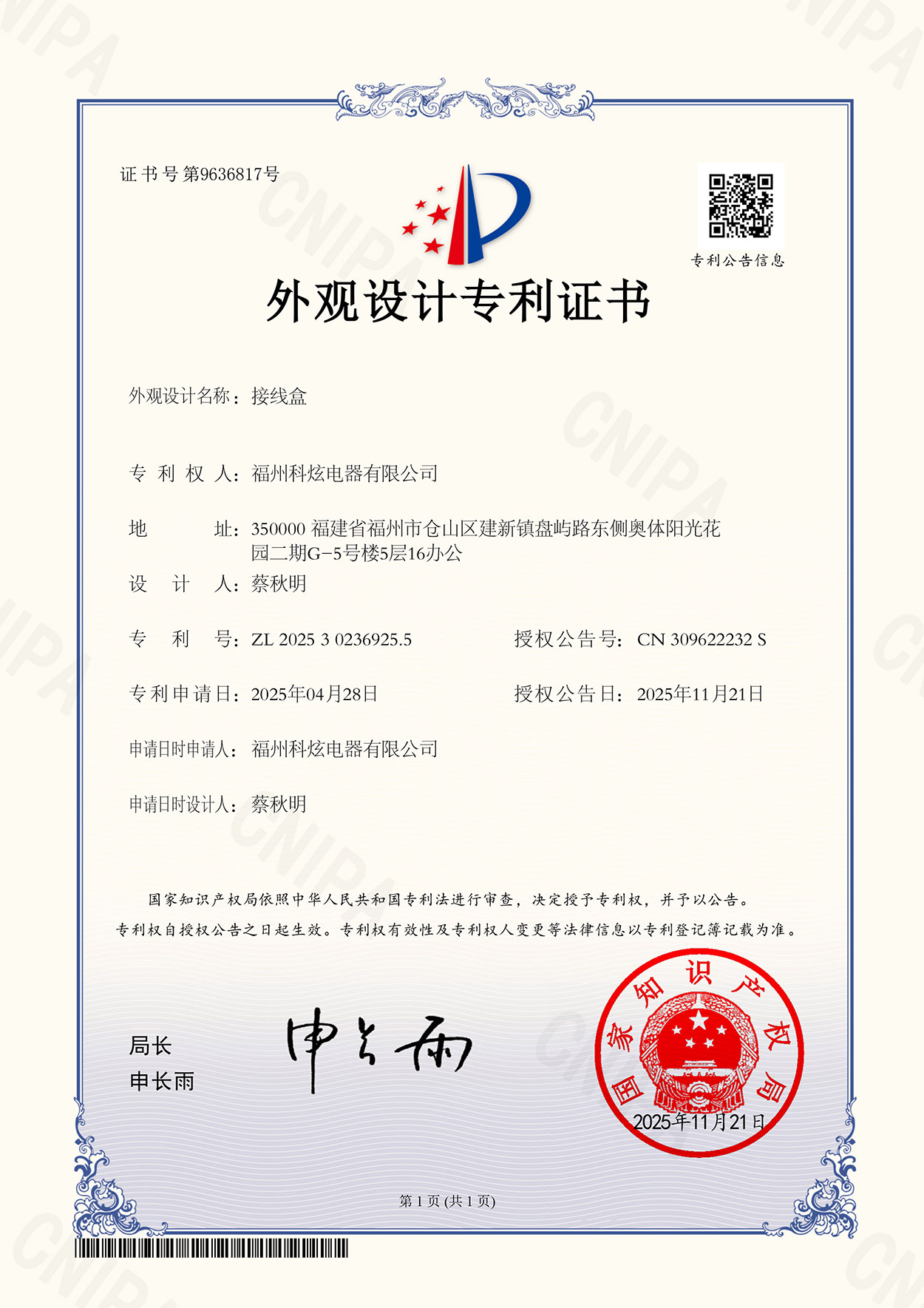 Patent about Junction Box